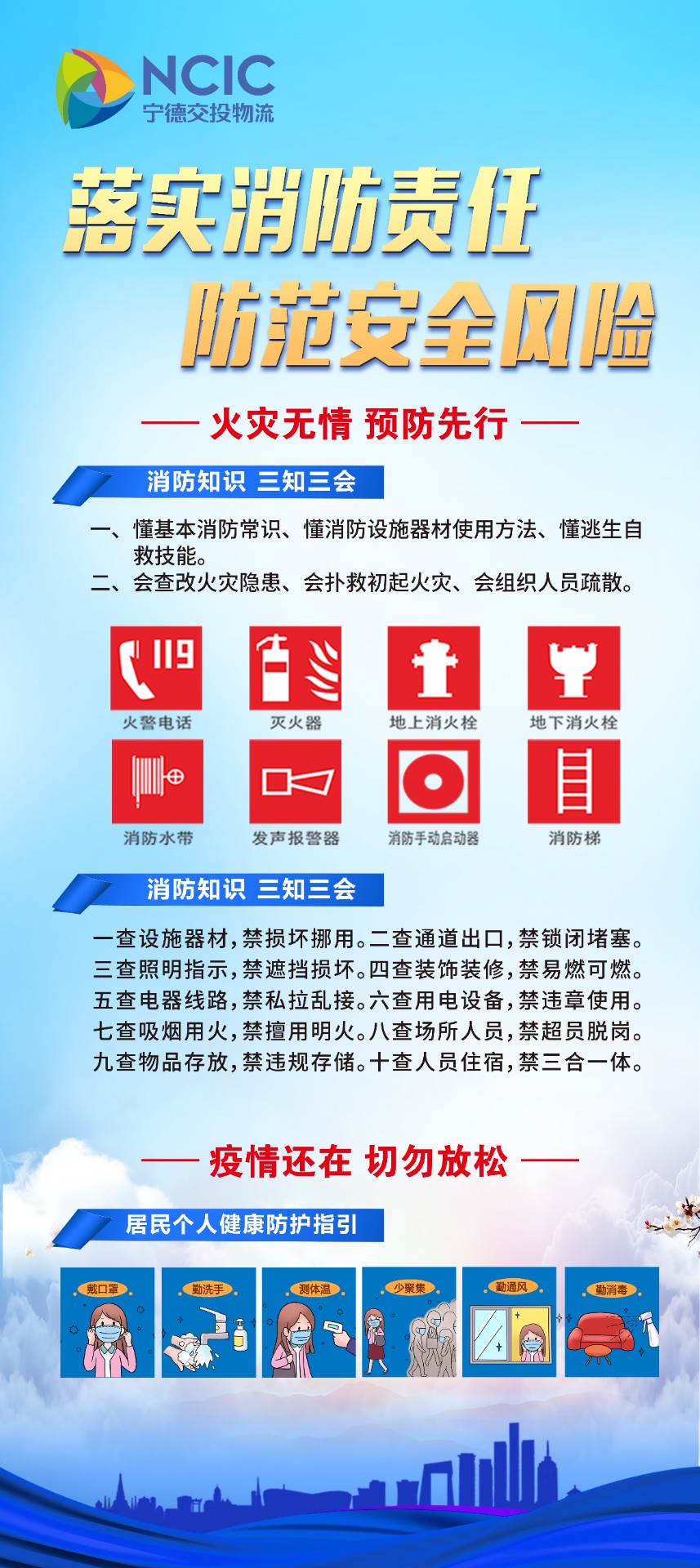 落實(shí)消防責(zé)任、防范安全風(fēng)險(xiǎn).jpg